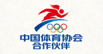 中国体育协会合作伙伴Logo - 官方体育组织标识